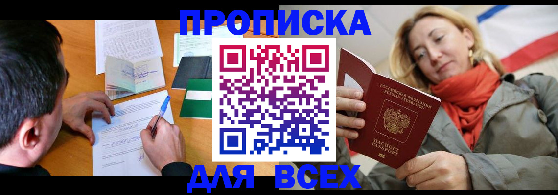 временная прописка в Нефтегорске